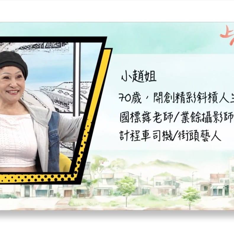 70+斜槓阿嬤